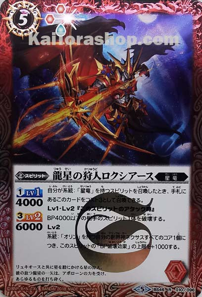 BS46-010 R 龍星の狩人ロクシアース