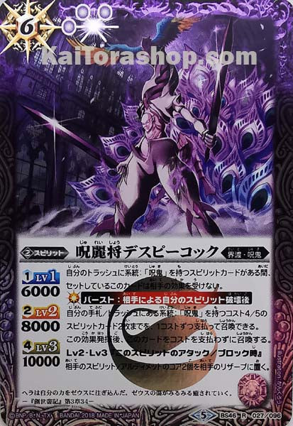 BS46-027 R 呪麗将デスピーコック