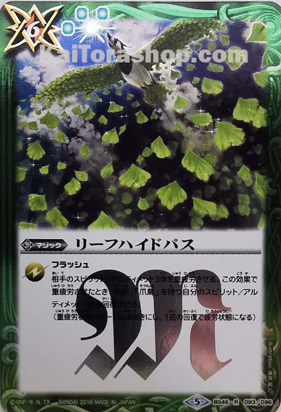 BS46-093 R リーフハイドパス