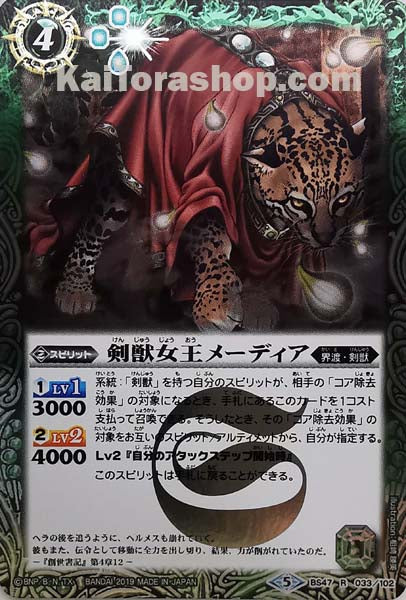 BS47-033 R 剣獣女王メーディア