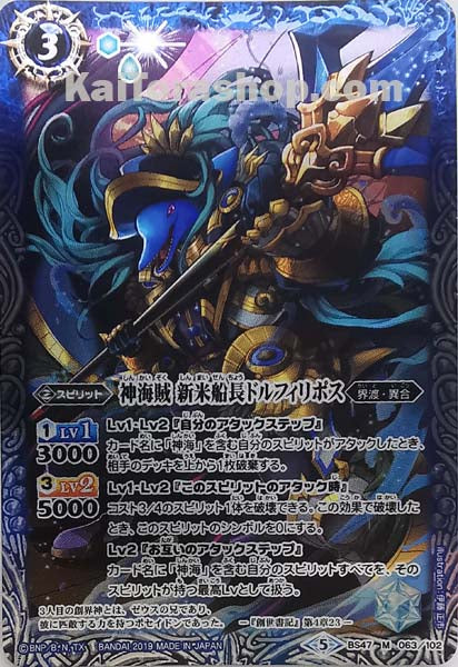 BS47-063 M 神海賊 新米船長ドルフィリポス