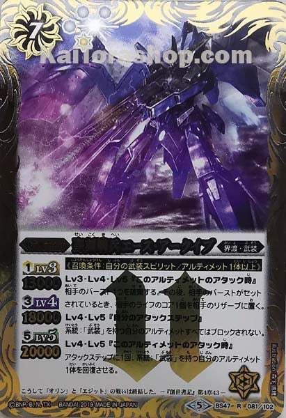 BS47-081 R 聖刻騎兵エース・アークイブ