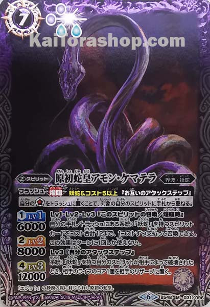 BS48-031 M 原初蛇皇アモン・ケマテラ