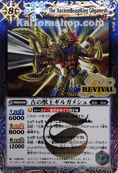 BS48-RV006 R 古の獣王ギルガメシュ