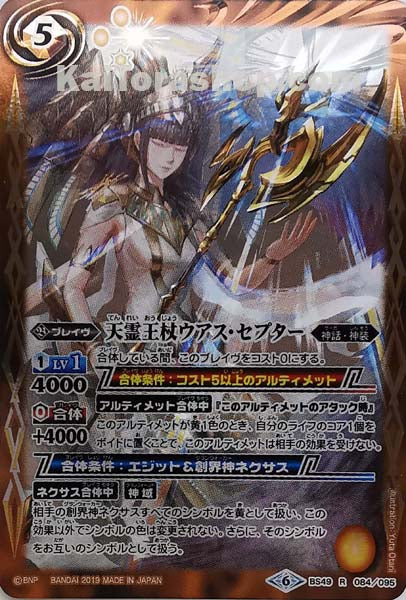 BS49-084 R 天霊王杖ウアス・セプター