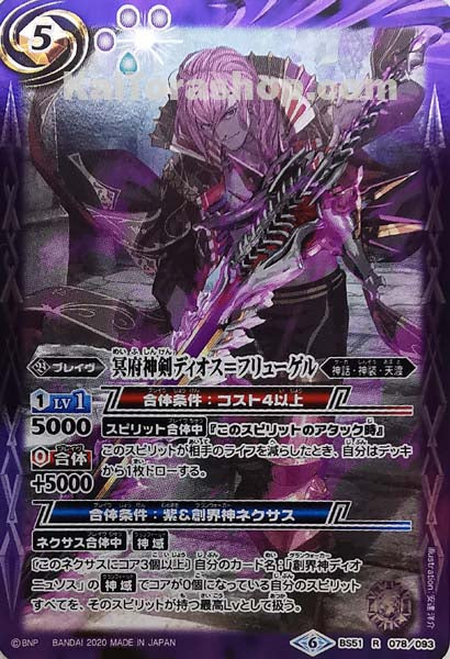 BS51-078 R 冥府神剣ディオス=フリューゲル