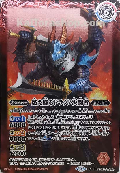 BS52-060 転醒R 決闘者たちの戦場/燃え盛るドラグノ決闘者