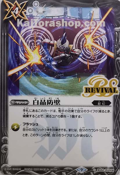 BS52-RV008 C 白晶防壁