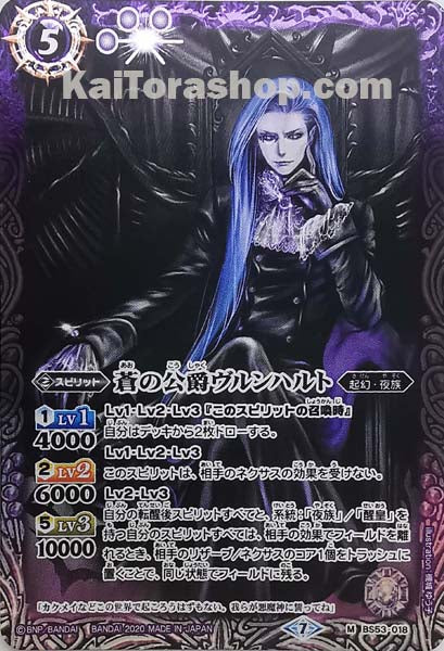 BS53-018 M 蒼の公爵ヴルンハルト