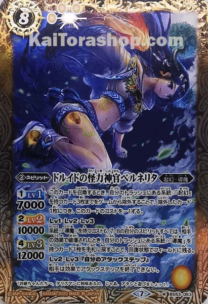 BS53-053 M ドルイドの怪力神官ベルネリタ