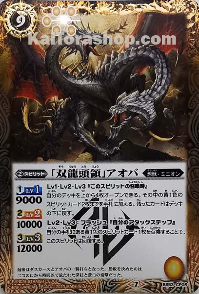 BS53-CP05 「双龍頭領」アオバ