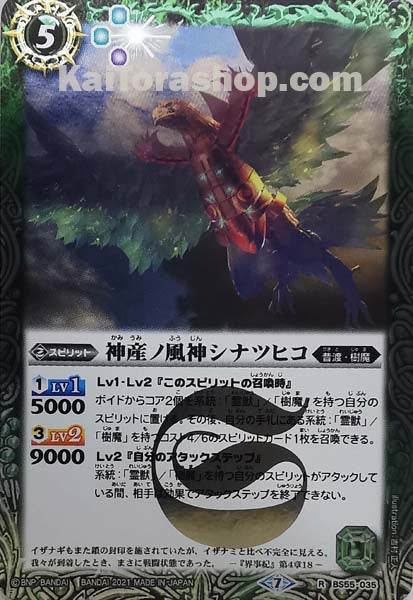 BS55-035 R 神産ノ風神シナツヒコ