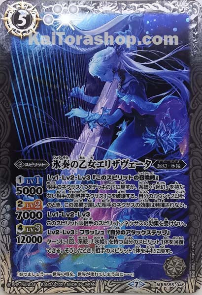 BS55-045 M 氷奏の乙女エリザヴェータ