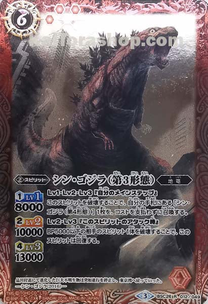 BSC26-012 R シン・ゴジラ(第3形態)