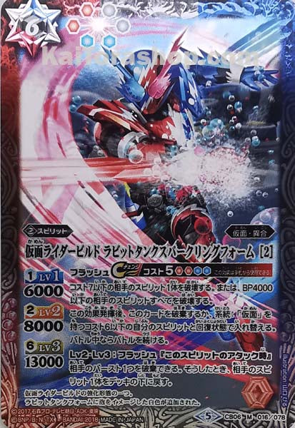 CB06-016 M 仮面ライダービルド ラビットタンクスパークリングフォーム ［2］