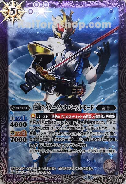 CB06-026 R 仮面ライダーイクサ バーストモード