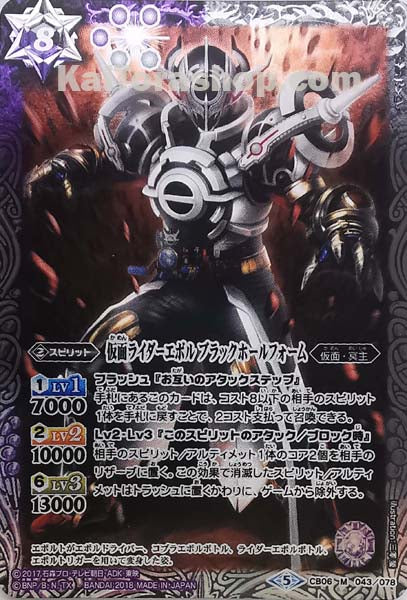 CB06-043 M 仮面ライダーエボル ブラックホールフォーム