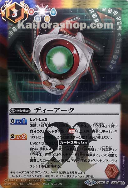 CB07-056 R ディーアーク