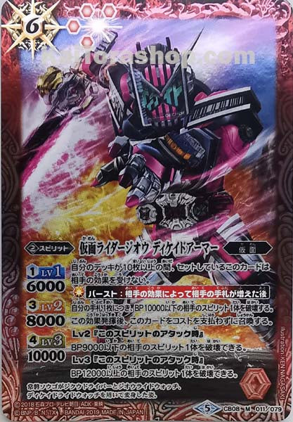 CB08-011 M 仮面ライダージオウ ディケイドアーマー