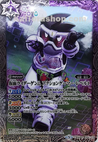 CB08-044 R 仮面ライダーゲンム アクションゲーマー レベル1