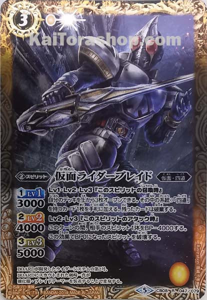 CB08-047 R 仮面ライダーブレイド