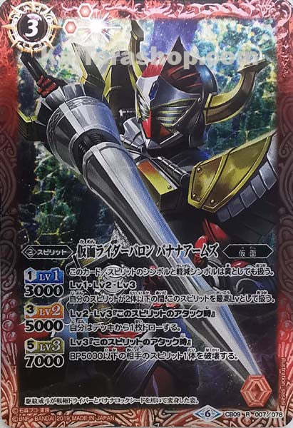CB09-007 R 仮面ライダーバロン バナナアームズ