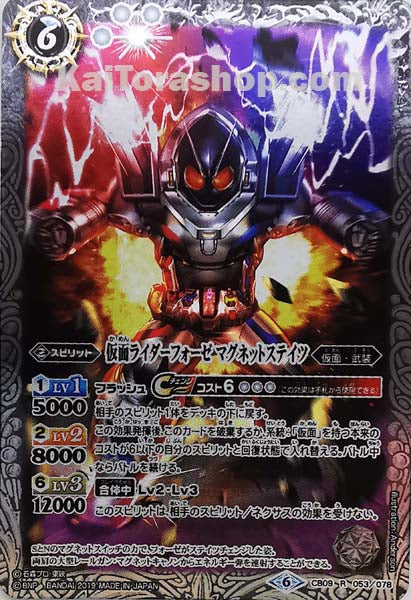 CB09-053 R 仮面ライダーフォーゼ マグネットステイツ