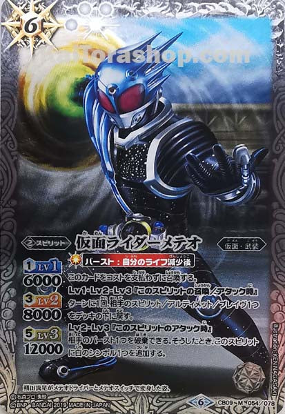 CB09-054 M 仮面ライダーメテオ