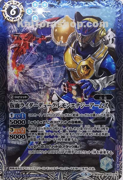 CB09-063 R 仮面ライダーデューク レモンエナジーアームズ