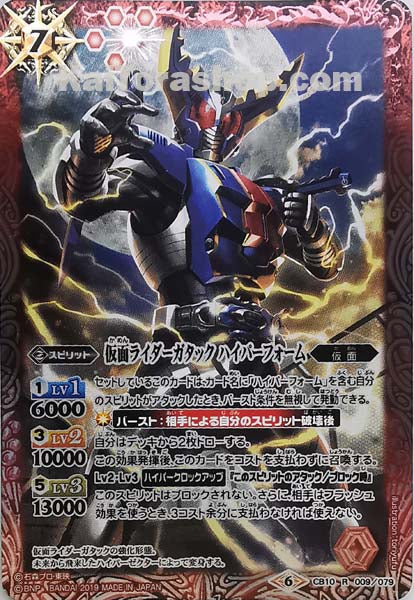 CB10-009 R 仮面ライダーガタック ハイパーフォーム