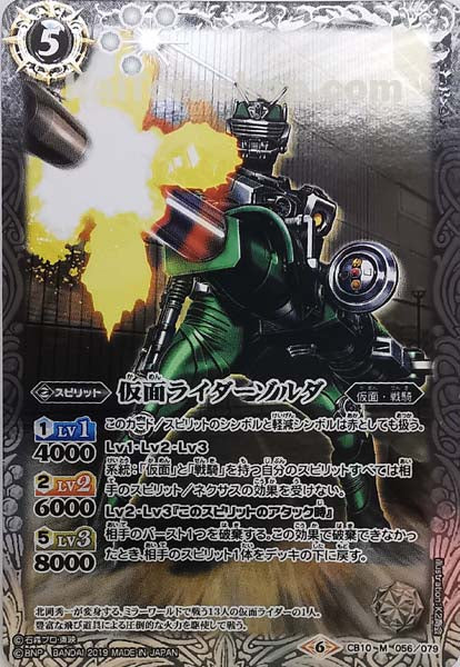 CB10-056 M 仮面ライダーゾルダ