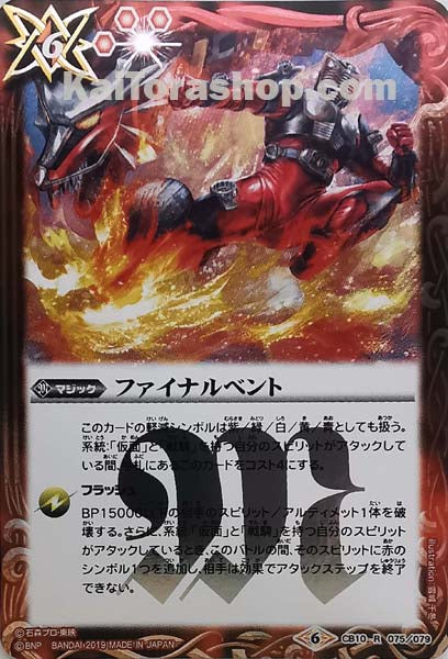 CB10-075 R ファイナルベント