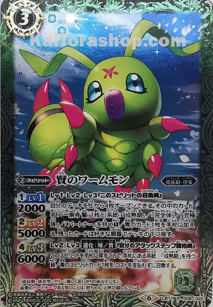 CB11-008 R 賢のワームモン