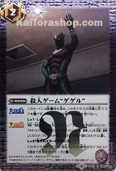 CB12-028 R 殺人ゲーム“ゲゲル”