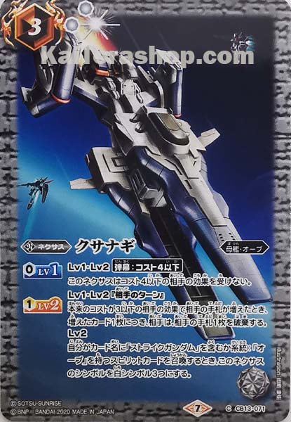 CB13-071 C クサナギ