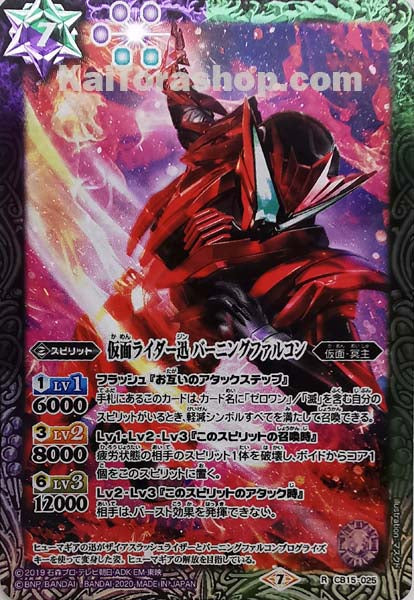 CB15-025 R 仮面ライダー迅 バーニングファルコン