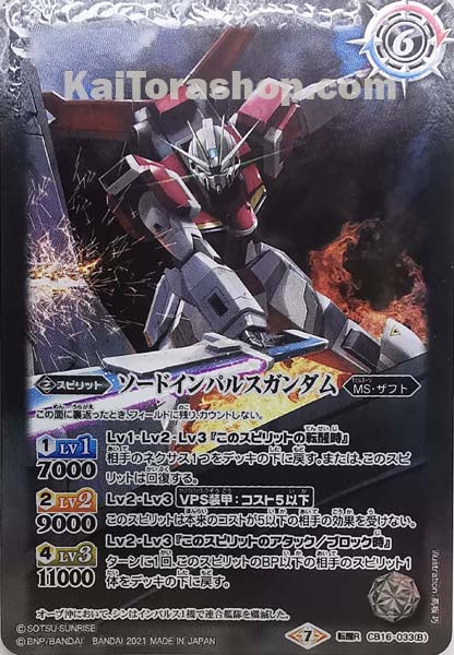 CB16-033 転醒R フォースインパルスガンダム/ソードインパルスガンダム