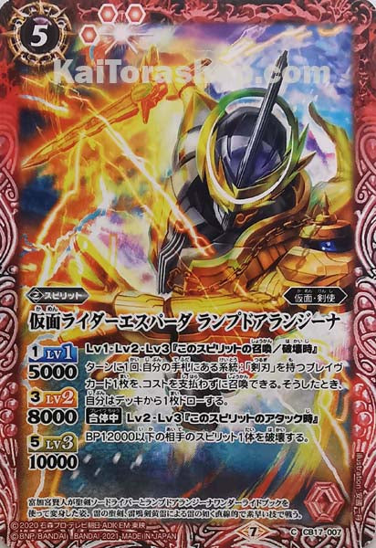 CB17-007 C 仮面ライダーエスパーダ ランプドアランジーナ