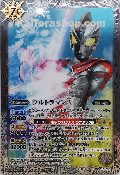 CB18-036 M ウルトラマンA