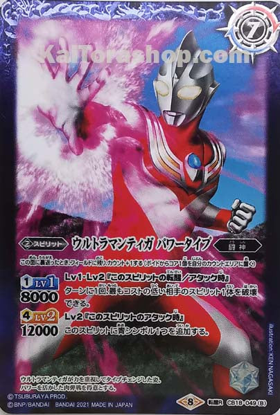 CB18-049 転醒R ウルトラマンティガ マルチタイプ/ウルトラマンティガ パワータイプ