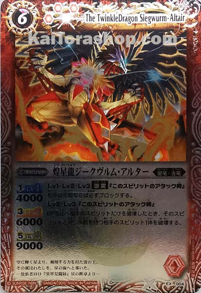 EX004  煌星龍ジークヴルム・アルター
