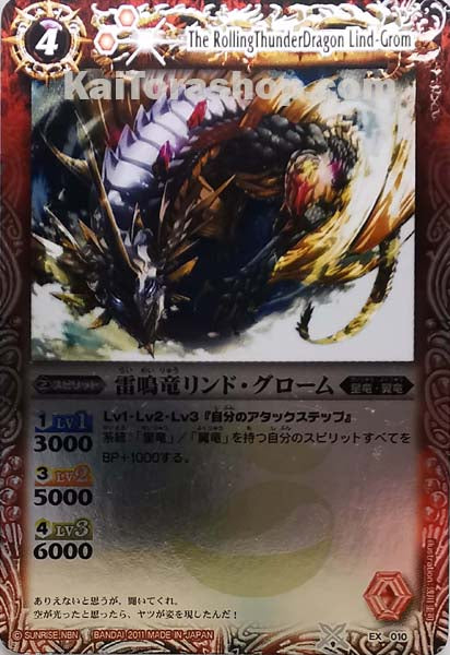 EX010  雷鳴竜リンド・グローム