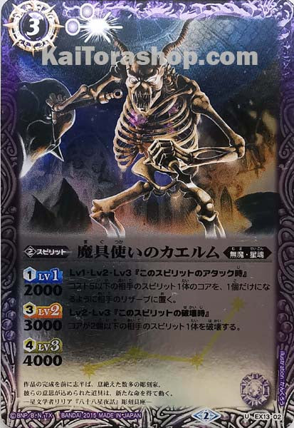 EX13-02 魔具使いのカエルム