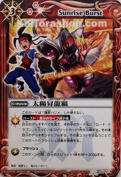 GX21  太陽昇龍覇