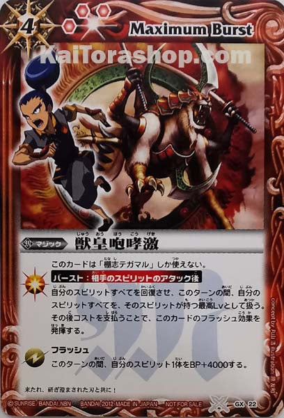 GX22  獣皇咆哮激