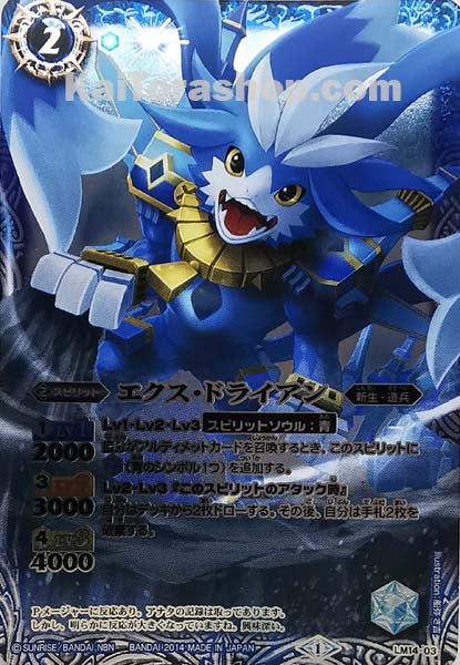 LM14-03 エクス・ドライアン