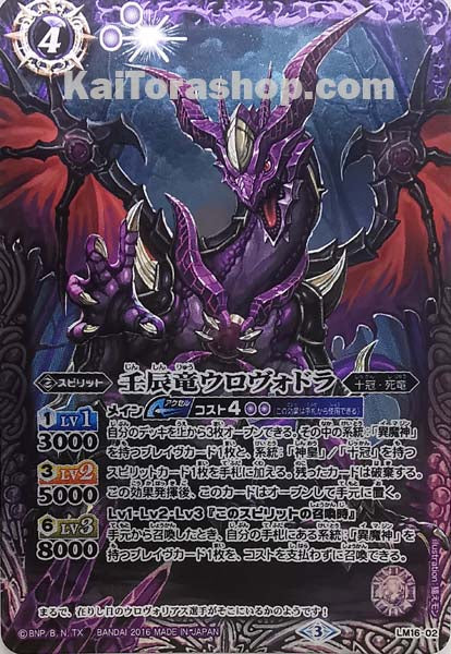 LM16-02 壬辰竜ウロヴォドラ