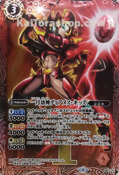 LM17-01 一月幼神ディアヌス・キッズ