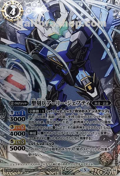 LM18-04 聖刻兵アーリー・ジェフティ