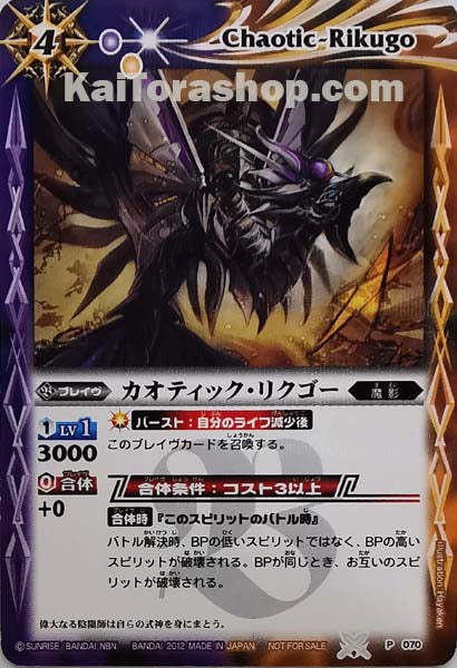 P070 カオティック・リクゴー(イラスト違い)